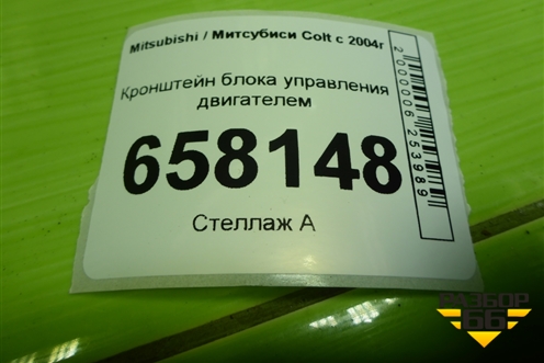 Кронштейн блока управления двигателем (MN130466) для Mitsubishi Colt с 2004г