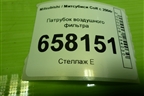 Патрубок воздушного фильтра (MN135109) для Mitsubishi Colt с 2004г