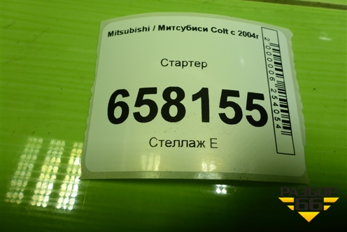 Стартер (1.3л 135930) (MR994922) для Mitsubishi Colt с 2004г