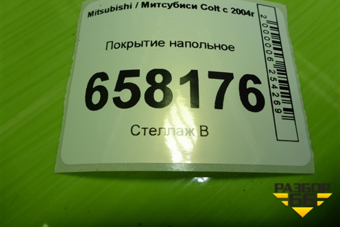 Покрытие напольное (MN108381HA) для Mitsubishi Colt с 2004г