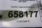 Трубка гидроусилителя для Volkswagen Golf IVс 1997-2005г
