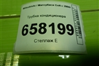 Трубка кондиционера для Mitsubishi Colt с 2004г