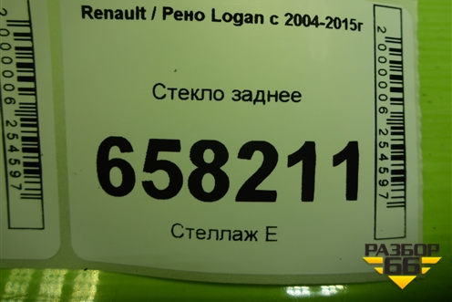 Стекло заднее для Renault Logan с 2004-2015г