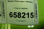 Стекло заднее для Renault Logan с 2004-2015г