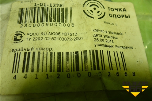 Втулка переднего стабилизатора (новая правая) (1011278) для Toyota Auris с 2006-2012г
