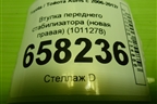 Втулка переднего стабилизатора (новая правая) (1011278) для Toyota Auris с 2006-2012г