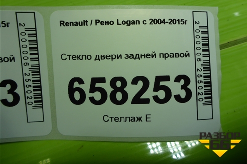 Стекло двери задней правой для Renault Logan с 2004-2015г
