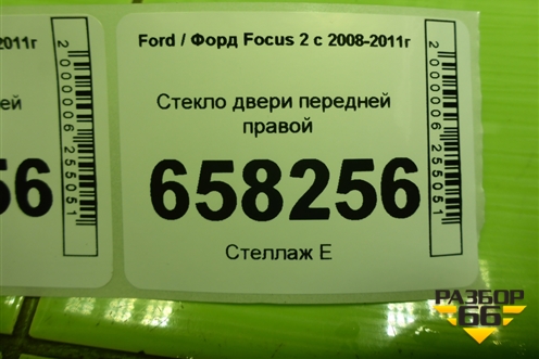 Стекло двери передней правой (5ти дверный кузов) для Ford Focus 2 с 2008-2011г
