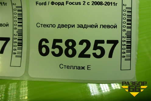 Стекло двери задней левой (хетчбэк) для Ford Focus 2 с 2008-2011г