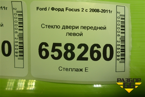 Стекло двери передней левой (5ти дверный кузов) для Ford Focus 2 с 2008-2011г