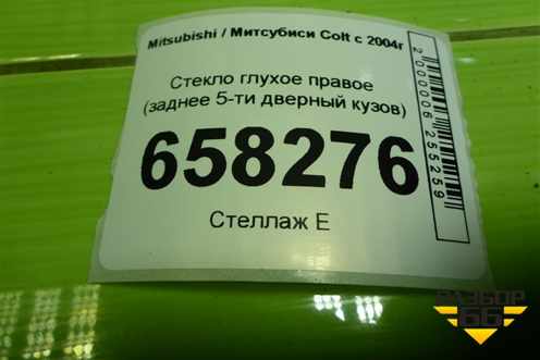 Стекло глухое правое (заднее 5-ти дверный кузов) для Mitsubishi Colt с 2004г