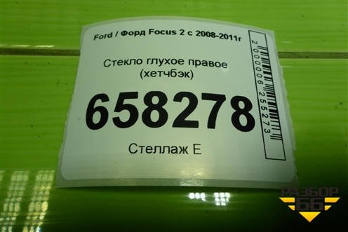Стекло глухое правое (хетчбэк) для Ford Focus 2 с 2008-2011г