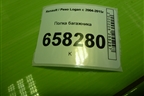Полка багажника для Renault Logan с 2004-2015г