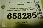 Пыльник амортизатора (новый задний) (4834112180) для Toyota Corolla (E10) с 1992-1997г