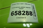 Уплотнитель двери задней левой для Renault Logan с 2004-2015г