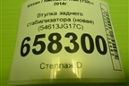 Втулка заднего стабилизатора (новая) (54613JG17C) для Nissan X-Trail (Т32) с 2014г