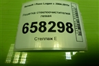Решетка стеклоочистителей левая (82008254572) для Renault Logan с 2004-2015г