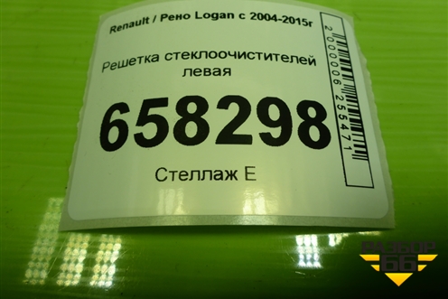 Решетка стеклоочистителей левая (82008254572) для Renault Logan с 2004-2015г