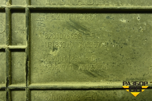 Корпус воздушного фильтра (8201076698) для Renault Logan с 2004-2015г