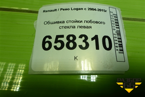 Обшивка стойки лобового стекла левая (769123723R) для Renault Logan с 2004-2015г