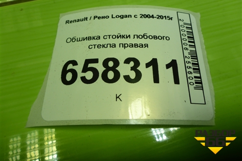 Обшивка стойки лобового стекла правая (769118975R) для Renault Logan с 2004-2015г (Логан)
