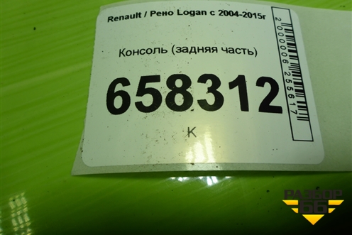 Консоль (задняя часть) (363150373R) для Renault Logan с 2004-2015г