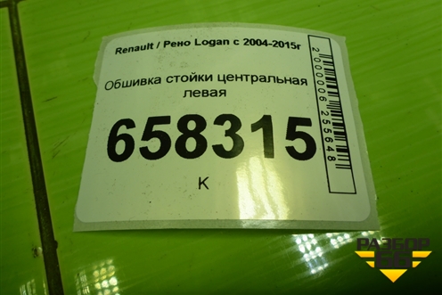 Обшивка стойки центральная левая (8200763417) для Renault Logan с 2004-2015г (Логан)