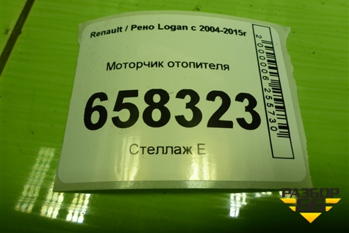 Моторчик отопителя (N107536E) для Renault Logan с 2004-2015г