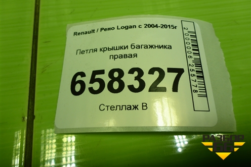 Петля крышки багажника правая для Renault Logan с 2004-2015г