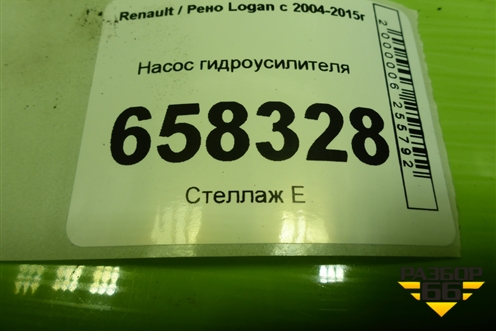 Насос гидроусилителя (28240756) для Renault Logan с 2004-2015г (Логан)