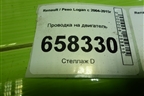 Проводка на двигатель для Renault Logan с 2004-2015г