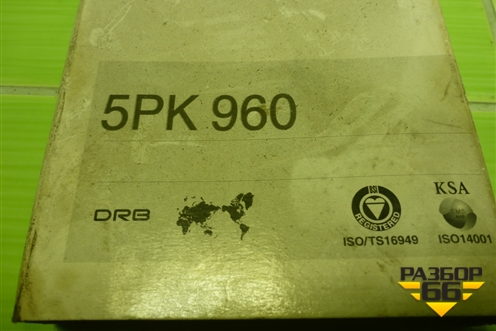 Ремень ручейковый (5PK960) для Geely MK с 2008г