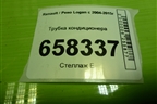 Трубка кондиционера (8200952655) для Renault Logan с 2004-2015г