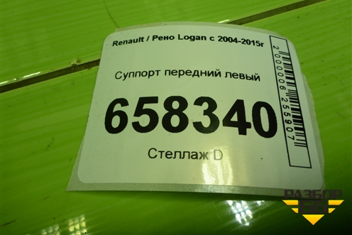 Суппорт передний левый для Renault Logan с 2004-2015г