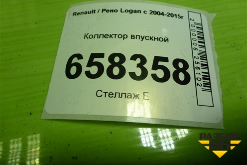 Коллектор впускной (1.6л K7MF710) (8200961787) для Renault Logan с 2004-2015г