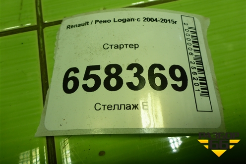 Стартер (1.6л K7MF710) (8200815083) для Renault Logan с 2004-2015г