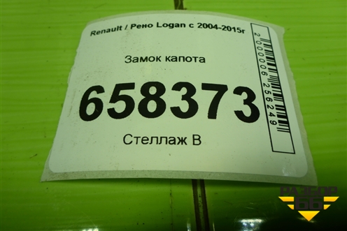 Замок капота для Renault Logan с 2004-2015г
