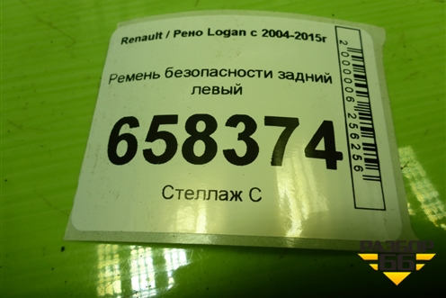 Ремень безопасности задний левый для Renault Logan с 2004-2015г
