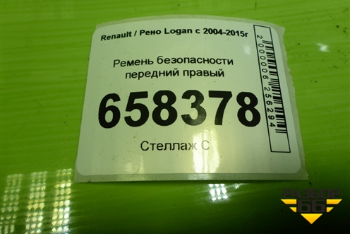 Ремень безопасности передний правый (868845992R) для Renault Logan с 2004-2015г