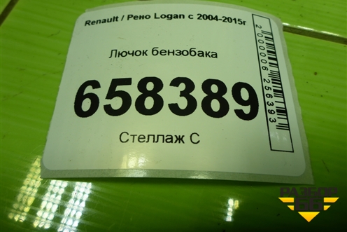 Лючок бензобака для Renault Logan с 2004-2015г