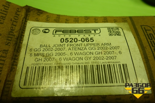 Опора шаровая (новая) (0520065) для Mazda Mazda 6 (GJ) с 2012-2025г