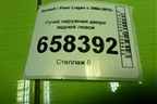 Ручка наружная двери задней левой для Renault Logan с 2004-2015г