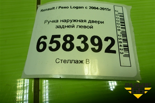 Ручка наружная двери задней левой для Renault Logan с 2004-2015г