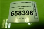 Замок ремня безопасности задний для Renault Logan с 2004-2015г