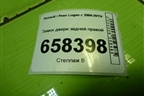 Замок двери задней правой для Renault Logan с 2004-2015г