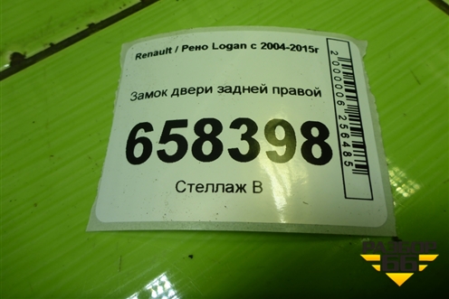 Замок двери задней правой для Renault Logan с 2004-2015г