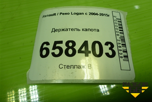 Держатель капота для Renault Logan с 2004-2015г
