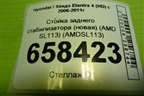Стойка заднего стабилизатора (новая) (AMD SL113) (AMDSL113) для Hyundai Elantra 4 (HD) с 2006-2011г