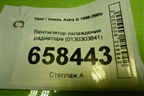 Вентилятор охлаждения радиатора (0130303841) для Opel Astra G 1998-2005г