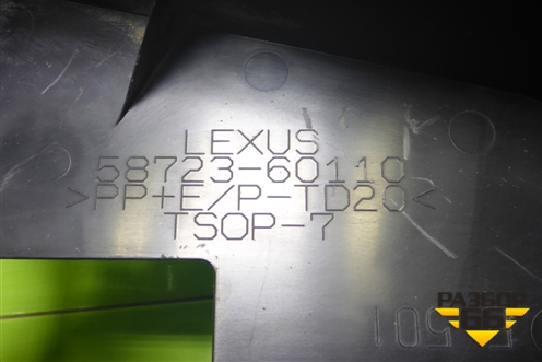 Пыльник заднего бампера правый (5872360110) для Lexus LX-570 с 2015г (ЛХ)